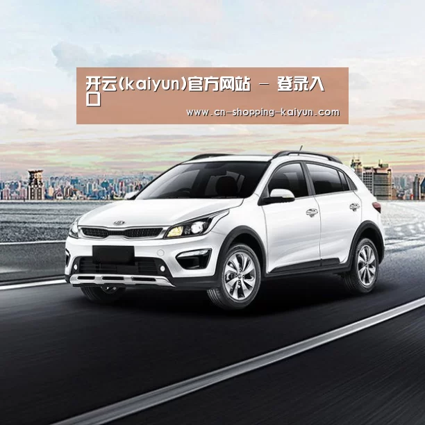 新能源汽车